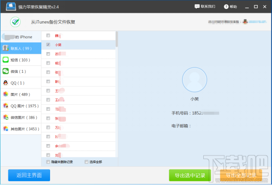 苹果手机通讯录没了怎么恢复？苹果7如何备份手机通讯录