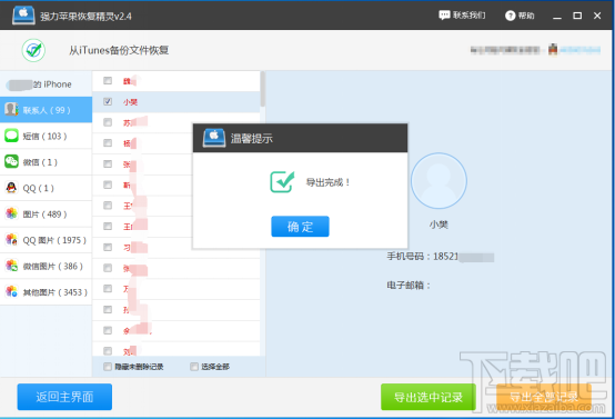苹果手机通讯录没了怎么恢复？苹果7如何备份手机通讯录