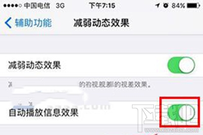 iPhone7怎么关闭自动播放信息