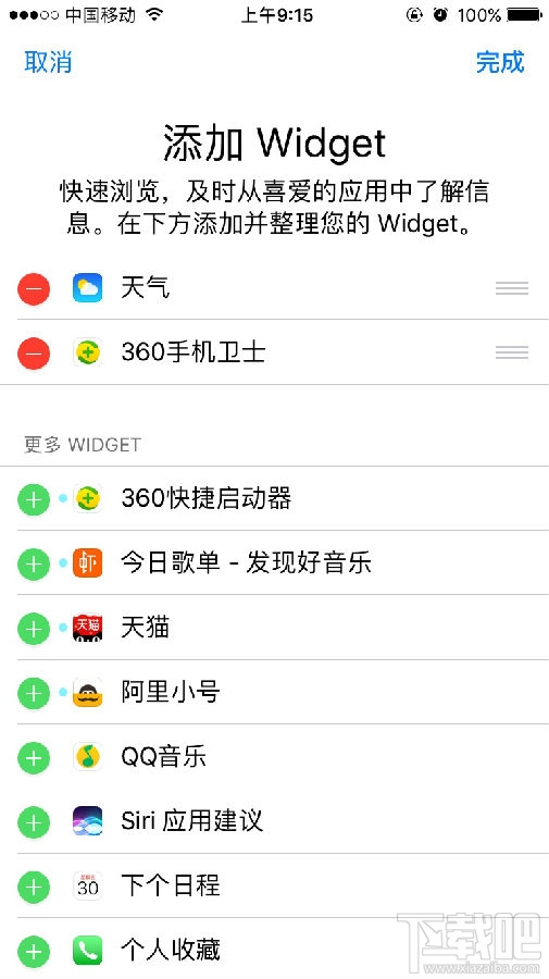 iPhone7如何添加widget控件？苹果7添加widget控件方法介绍