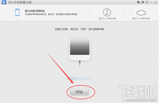 iphone7短信怎么恢复？iphone7短信一键恢复方法教程