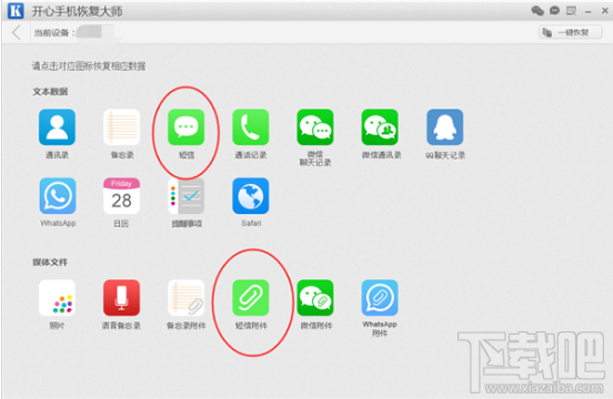 iphone7短信怎么恢复？iphone7短信一键恢复方法教程