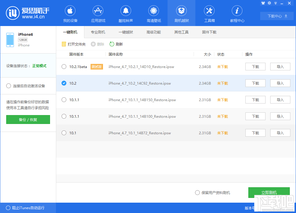 官方iOS固件哪里下载？