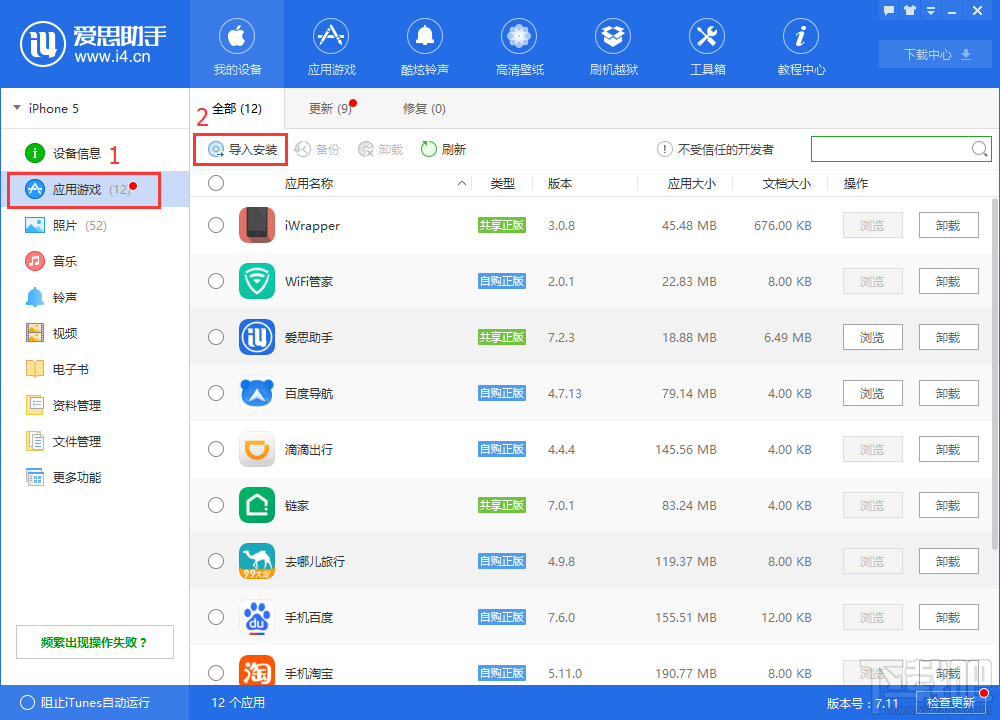 苹果应用软件在哪里下载？如何使用爱思助手下载苹果软件