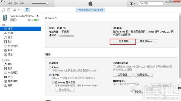 iPhone7怎么升级iOS10.2?iPhone7升级方法介绍