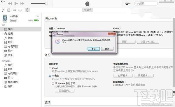 iPhone7怎么升级iOS10.2?iPhone7升级方法介绍