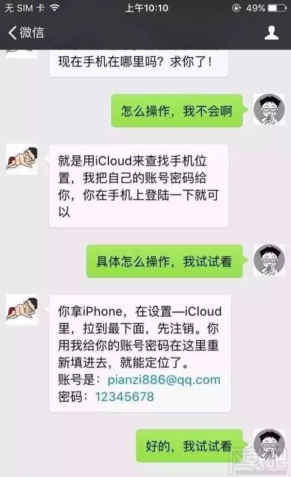 苹果手机骗局有哪些？手机出现这三个界面千万不要乱点