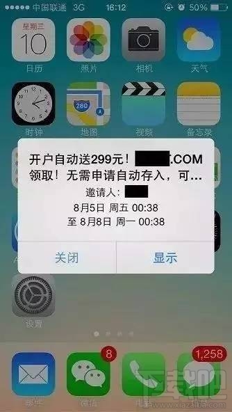苹果手机骗局有哪些？手机出现这三个界面千万不要乱点