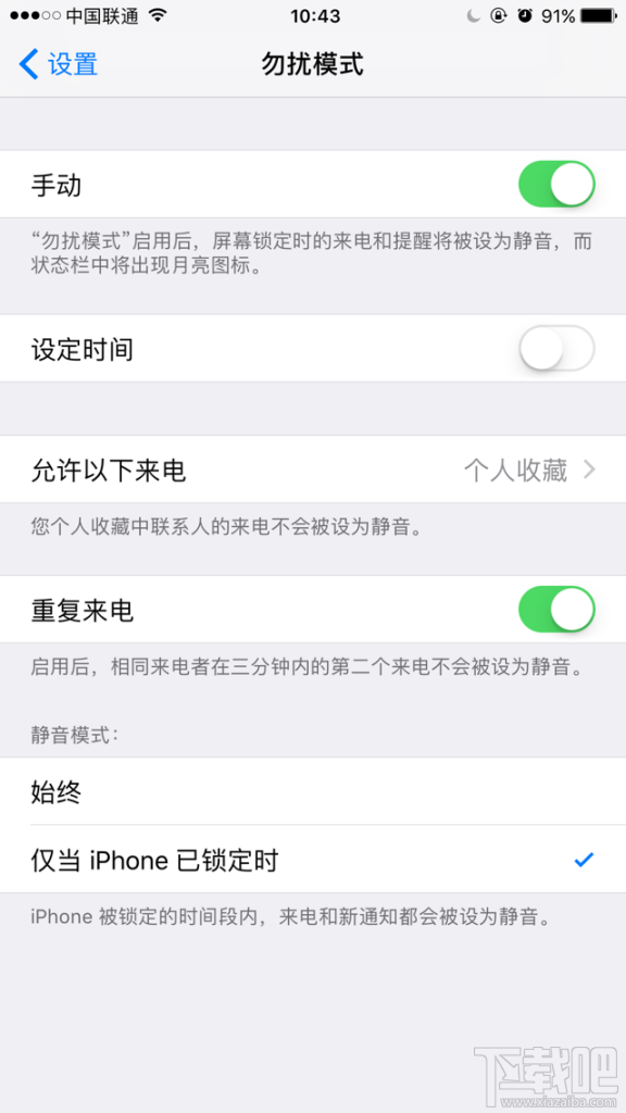 iPhone7勿扰模式怎么设置？iPhone7勿扰模式设置方法