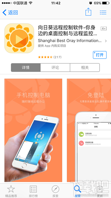 苹果iphone7可以远程办公吗？iphone7远程办公方法