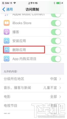 iPhone7禁止删除应用在哪里设置?iPhone7禁止删除应用方法