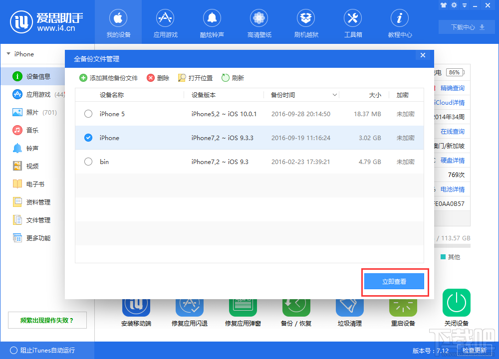 iPhone不越狱可以虚拟定位吗？iOS10不越狱虚拟定位教程