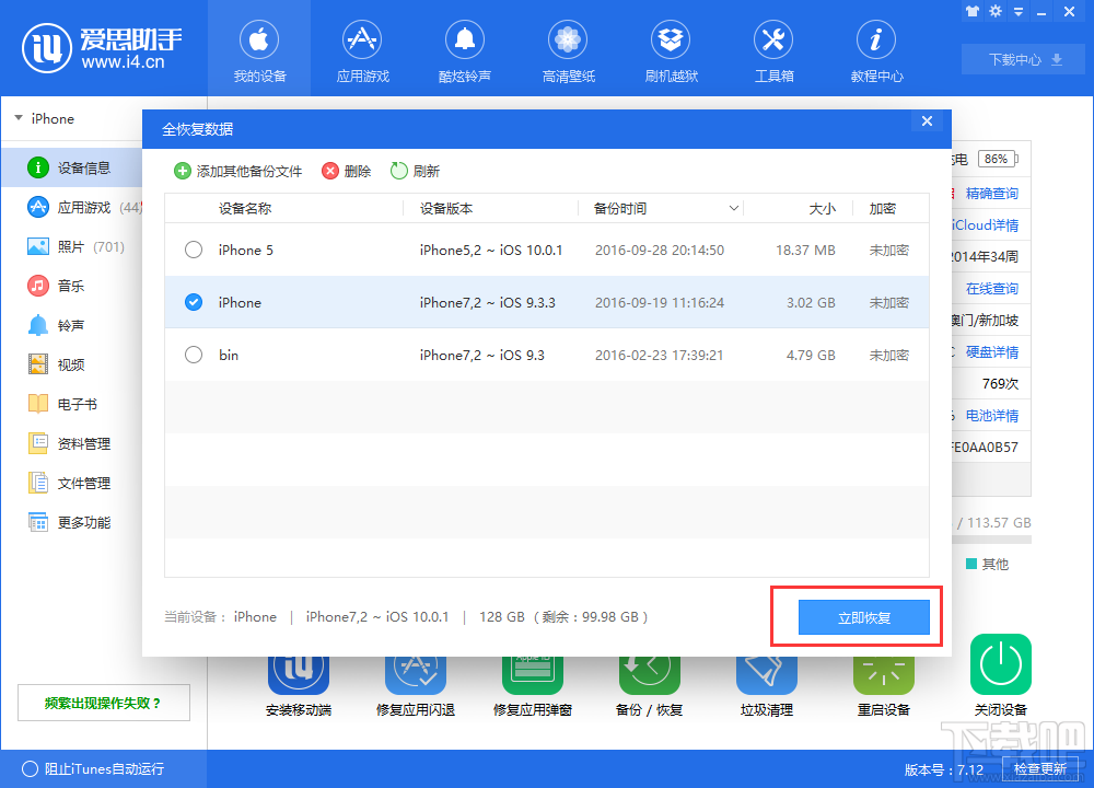 iPhone不越狱可以虚拟定位吗？iOS10不越狱虚拟定位教程