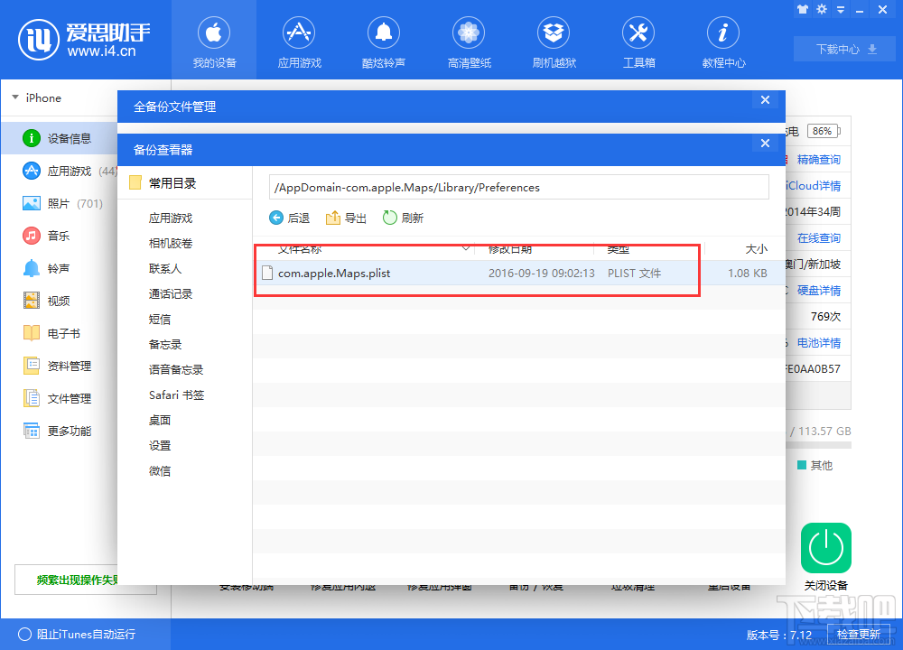 iPhone不越狱可以虚拟定位吗？iOS10不越狱虚拟定位教程