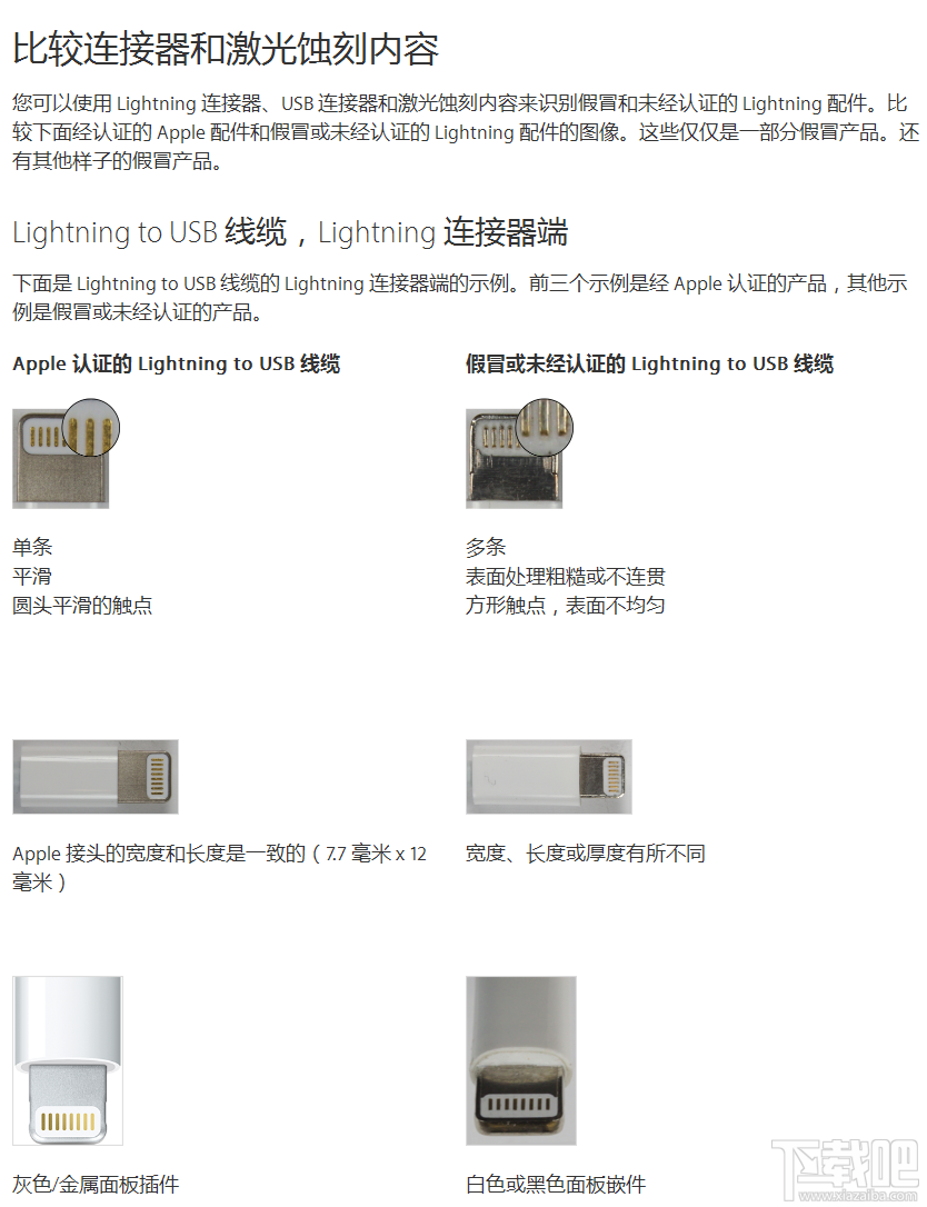 苹果手机Lightning线如何辨别真伪 苹果手机充电线怎么识别真假