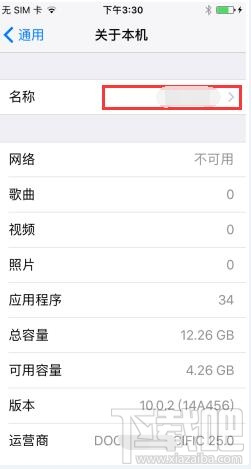 iPhone7如何修改手机名称 iPhone7修改手机名称教程