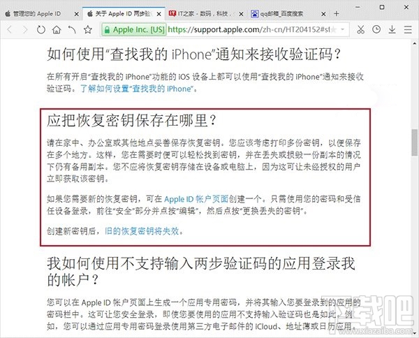 Apple ID两步验证验证过程怎么样？Apple ID两步验证验证过程介绍