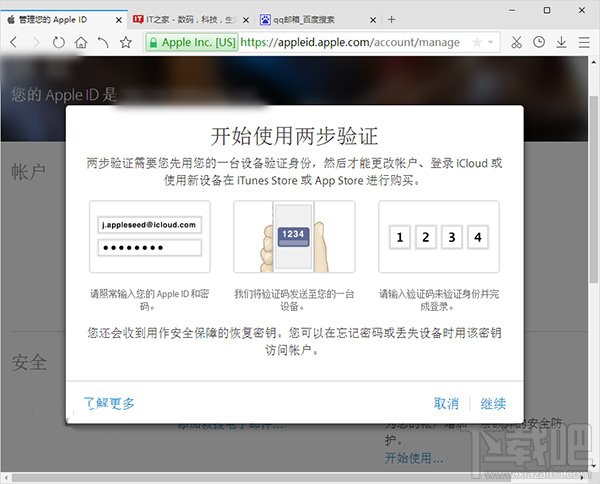 苹果Apple ID两步验证如何开通？Apple ID两步验证开通使用教程