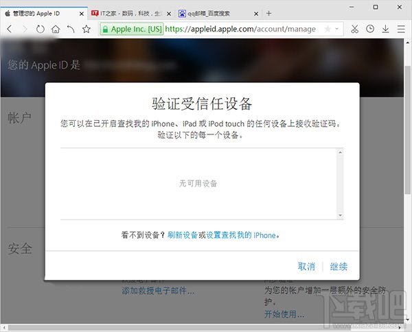 苹果Apple ID两步验证如何开通？Apple ID两步验证开通使用教程