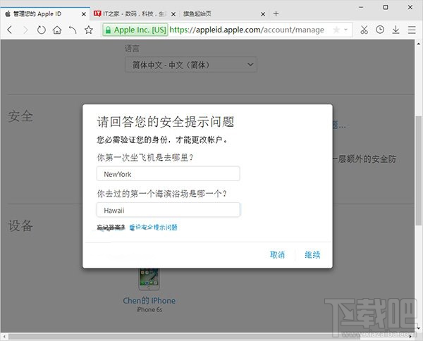 苹果Apple ID两步验证如何开通？Apple ID两步验证开通使用教程