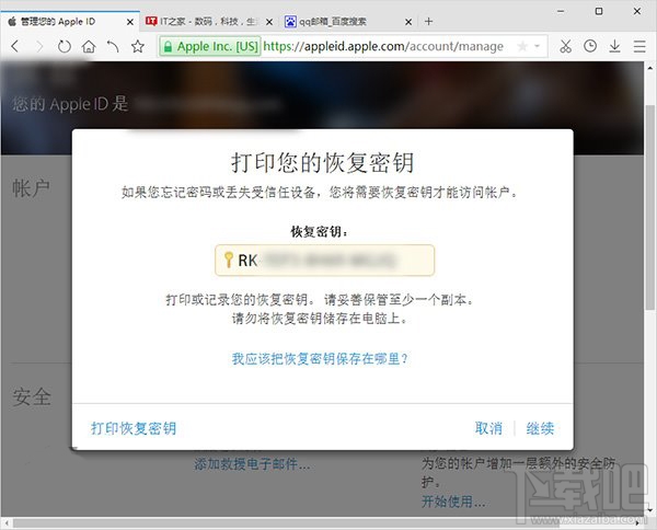 苹果Apple ID两步验证如何开通？Apple ID两步验证开通使用教程