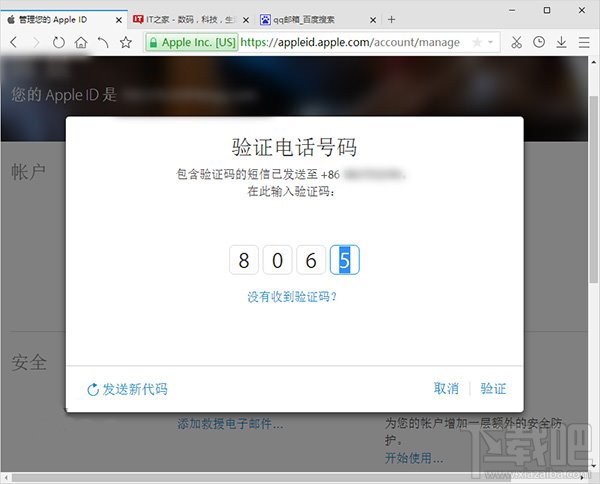 苹果Apple ID两步验证如何开通？Apple ID两步验证开通使用教程