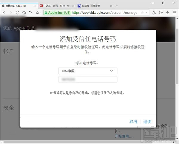 苹果Apple ID两步验证如何开通？Apple ID两步验证开通使用教程