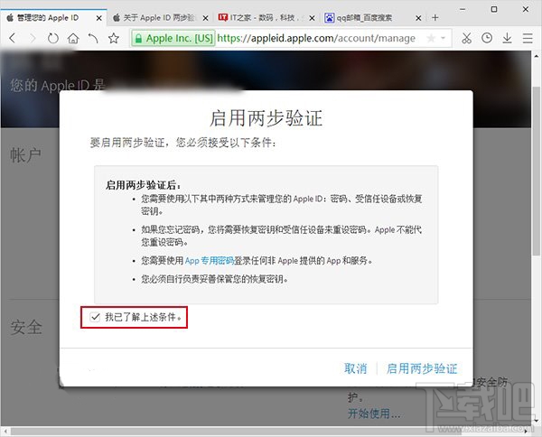 苹果Apple ID两步验证如何开通？Apple ID两步验证开通使用教程