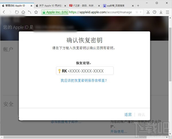 苹果Apple ID两步验证如何开通？Apple ID两步验证开通使用教程