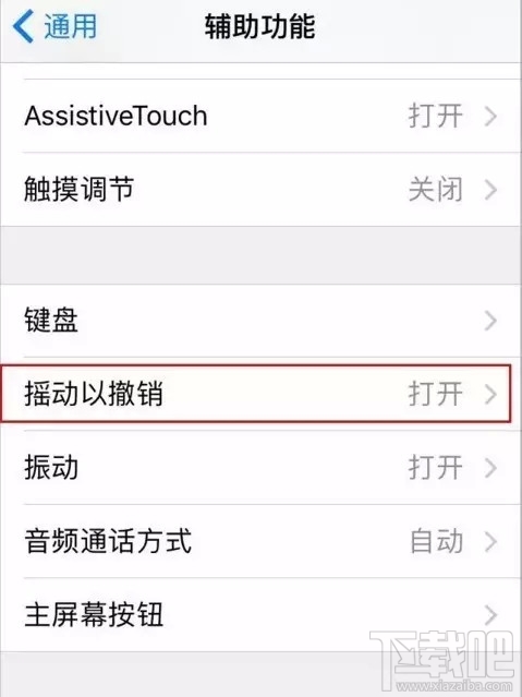 iPhone7如何撤销正在键入 iPhone7撤销正在键入方法