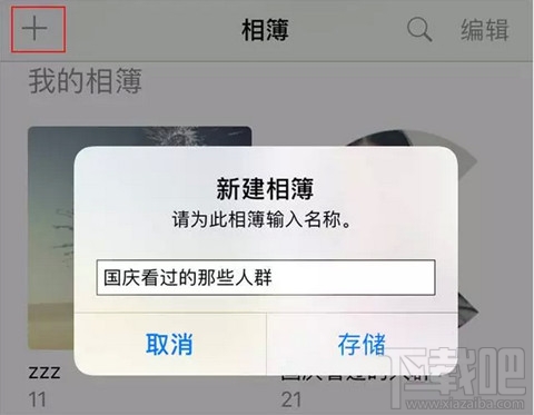 iOS10回忆视频怎么制作 iOS10回忆视频生成方法