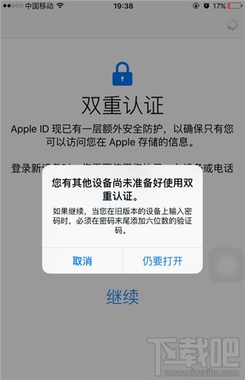 Apple ID无法启用双重认证怎么办？Apple ID无法启用双重认证是怎么回事