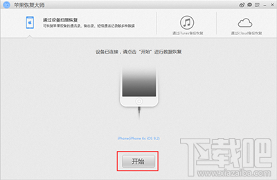 苹果恢复大师怎么使用 怎么找回iPhone7误删录制的视频?