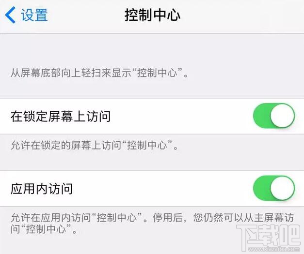 iPhone7怎么关闭系统自带的上拉菜单?iPhone7在哪里关闭系统自带的上拉菜单