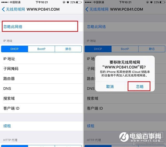 iPhone7怎么忽略某个wifi网络？