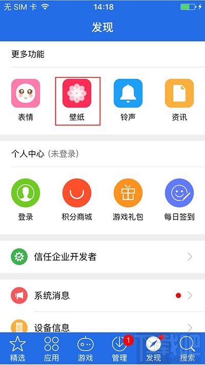iPhone7/Plus下载壁纸方法