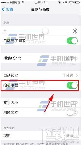 iPhone7Plus怎么关闭抬起屏幕唤醒