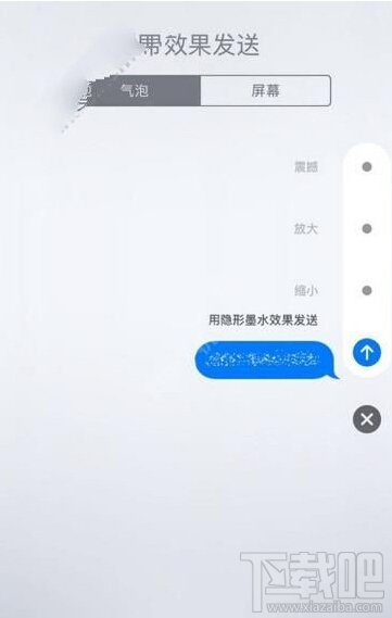 ios10短信如何发送隐形墨水短信?