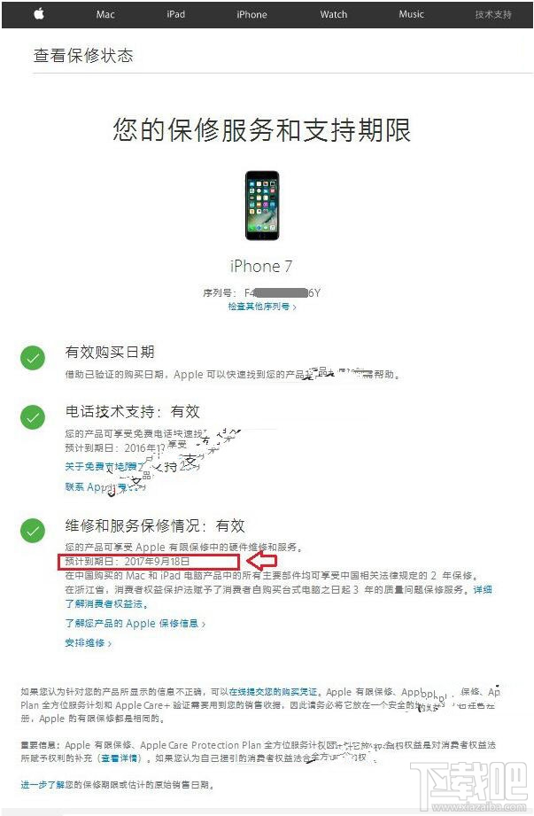 苹果iPhone7/7 Plus序列号查询激活日期怎么查看?苹果iPhone7/7 Plus序列号查询激活日期教程