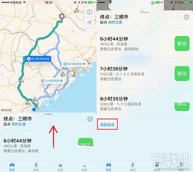 iOS10地图导航怎么避开收费站和高速？