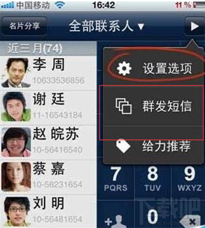 苹果手机iphone7群发短信方法？