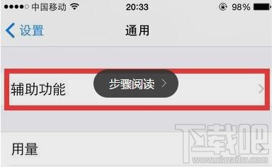 iPhone7 Plus手机单手模式怎么开