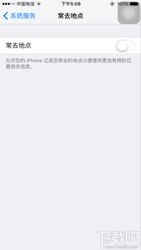 iPhone7上的“常去地点”如何查看