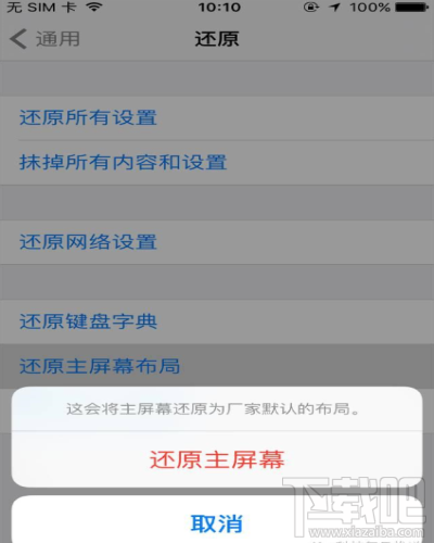 iOS10原生应用删除恢复办法