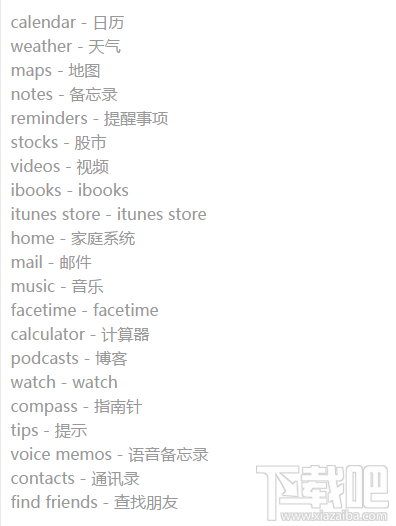 iOS10原生应用删除恢复办法