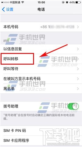 iPhone7设置来电转接方法
