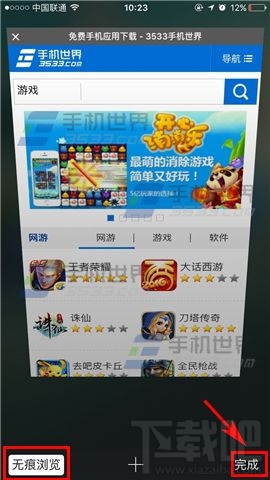 iPhone7怎么开启无痕浏览