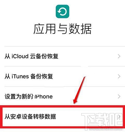 iPhone7换机怎么转移数据