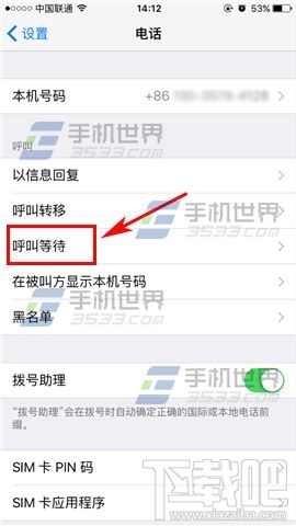 苹果iPhone7怎么开启呼叫等待