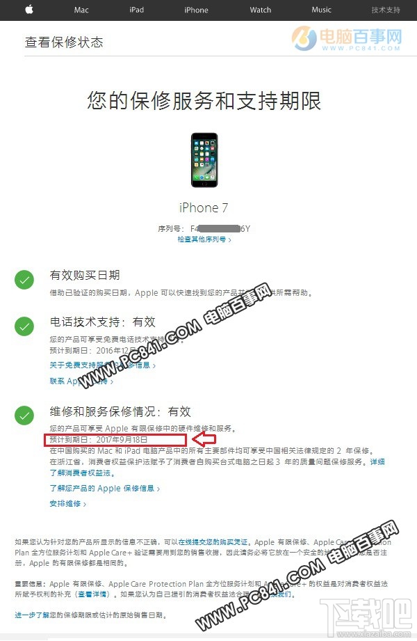 怎么看iPhone7 Plus激活时间